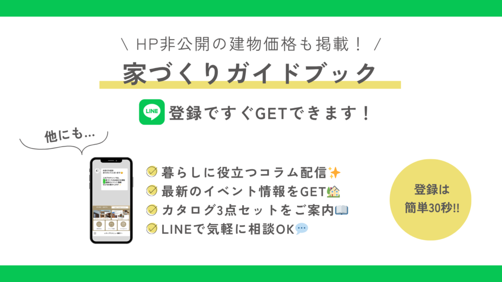 LINE登録でHP非公開情報をGET！
