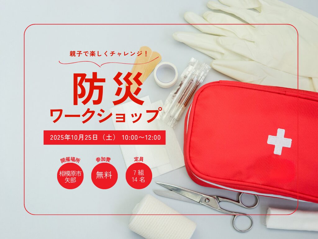 SOLE LIVINGの防災ワークショップ