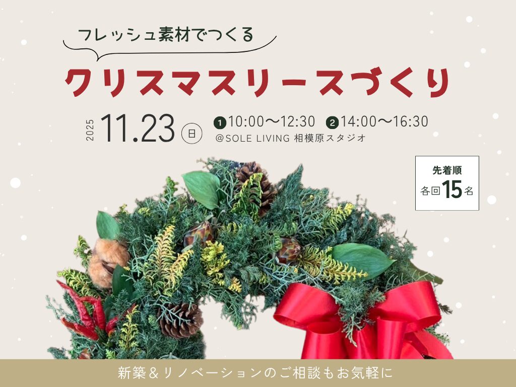 本物の植物でつくるクリスマスリースワークショップ