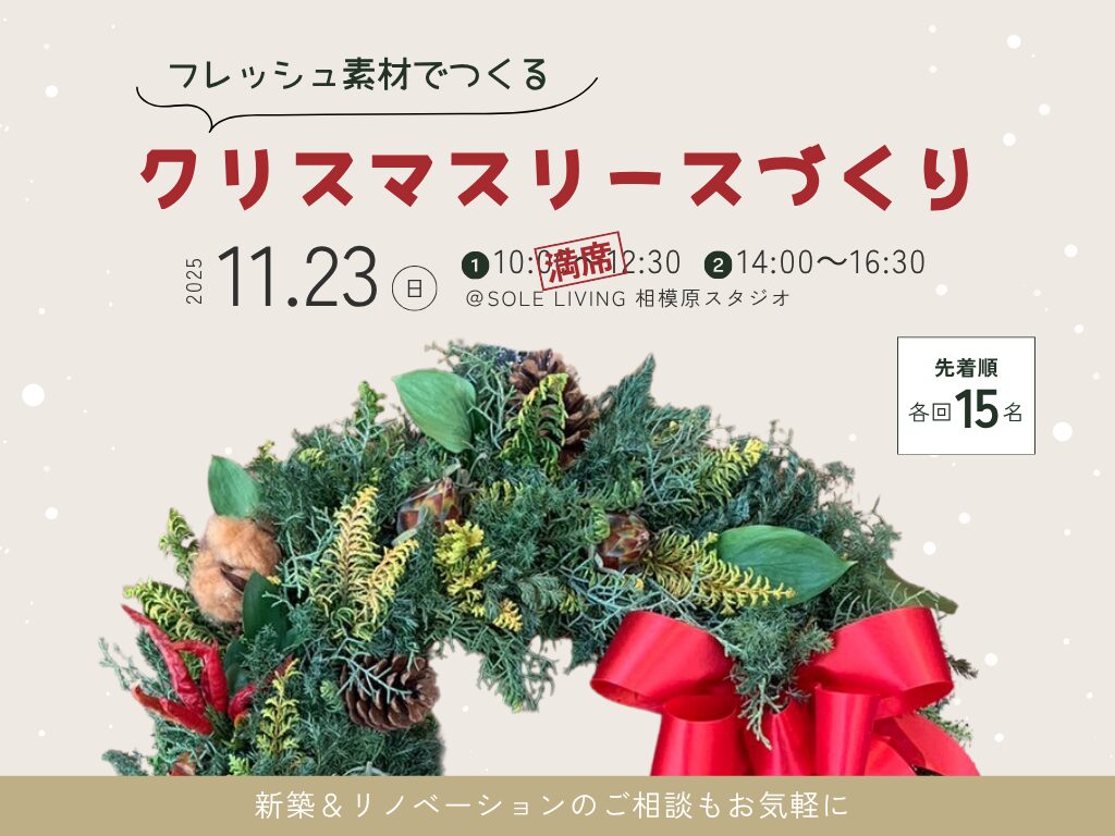 本物の植物を使ったクリスマスリースづくり