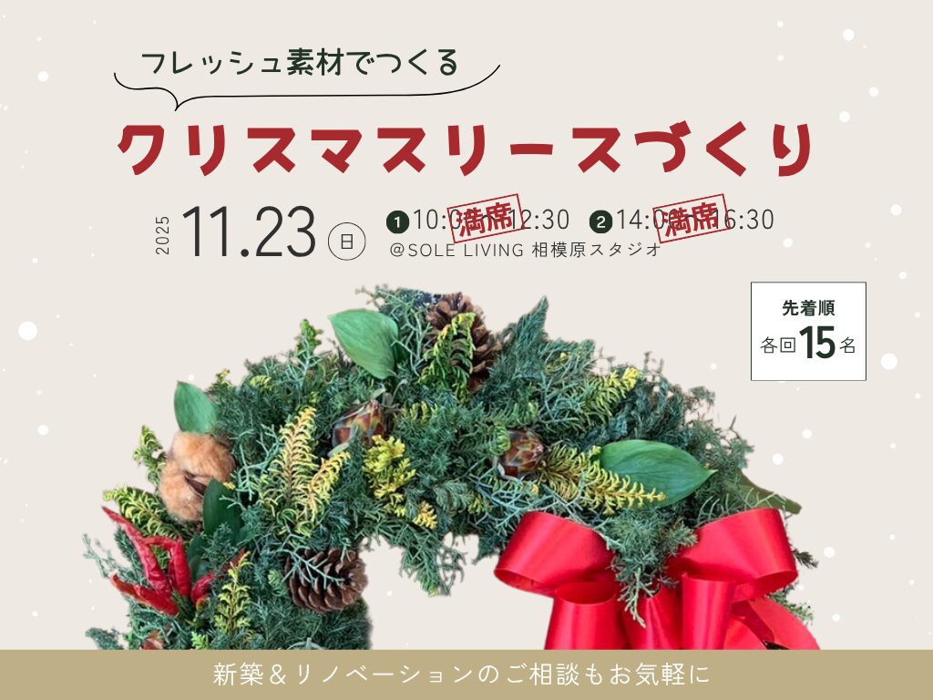 クリスマスリースづくりワークショップ
